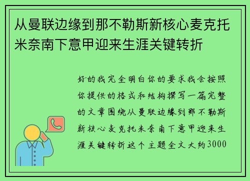 从曼联边缘到那不勒斯新核心麦克托米奈南下意甲迎来生涯关键转折 从曼联边缘到那不勒斯新核心麦克托米奈南下意甲迎来生涯关键转折