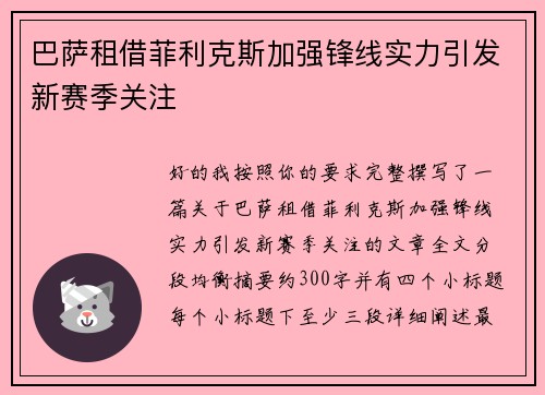 巴萨租借菲利克斯加强锋线实力引发新赛季关注