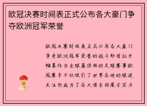 欧冠决赛时间表正式公布各大豪门争夺欧洲冠军荣誉